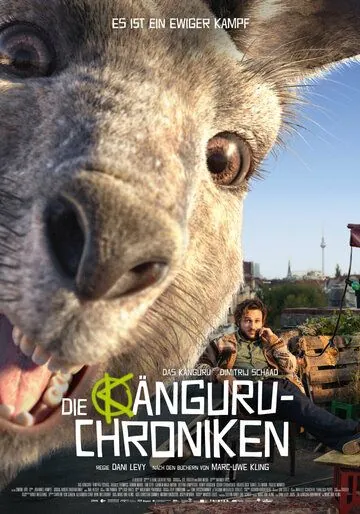 Постер: Осторожно, Кенгуру! / Die Känguru-Chroniken (2020)