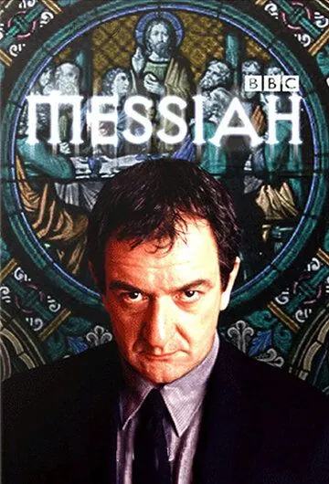 Постер: Мессия / Messiah (2001)