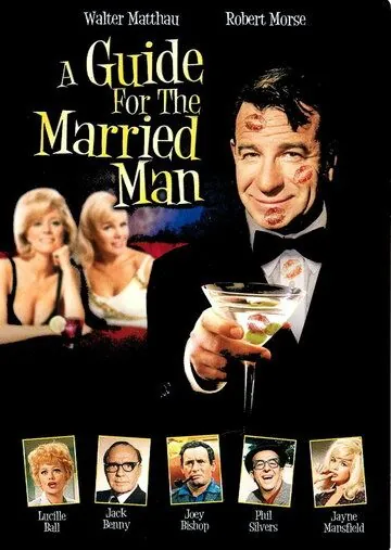 Постер: Руководство для женатых / A Guide for the Married Man (1967)