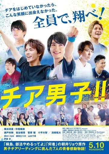 Постер: Чирлидеры! / Chia Danshi!! (2019)