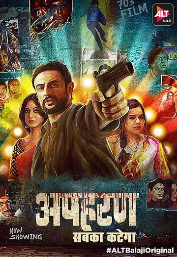 Постер: Похищение / Apharan (2018)