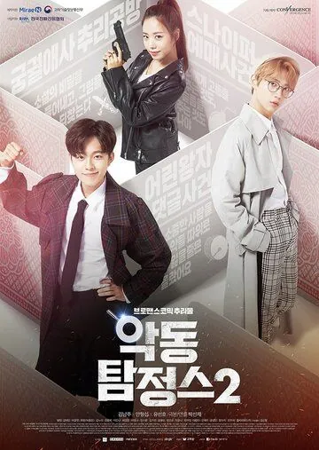 Постер: Дьявольский детектив / Akdong tamjeongseu (2017)