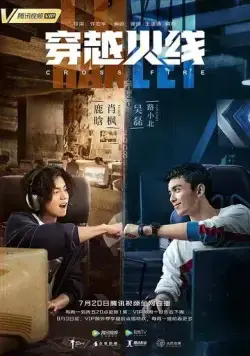 Постер: Кроссфаер / Chuan yue huo xian (2020)