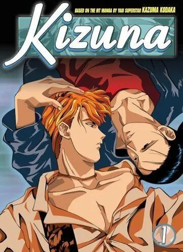 Постер: Узы / Kizuna (1994)