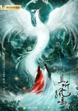 Постер: Танец феникса / Qie ting feng ming (2020)