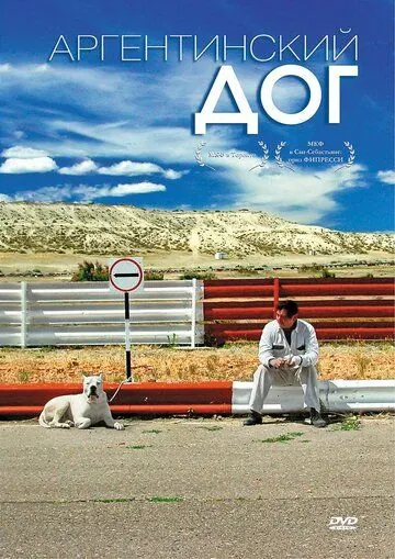 Постер: Аргентинский дог / El perro (2004)