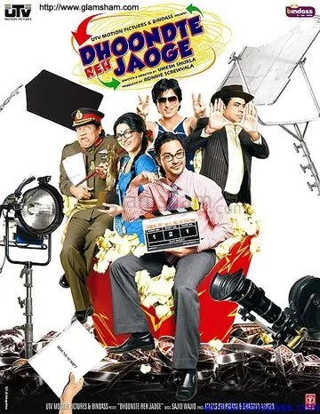 Постер: Куда вас понесло / Dhoondte Reh Jaoge (2009)
