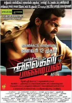 Постер: Алекс Пандиян / Alex Pandian (2013)