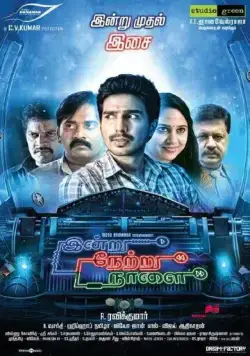 Постер: Вчера, сегодня, завтра / Indru Netru Naalai (2015)