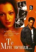 Постер: Те мгновения... / Woh Lamhe (2006)