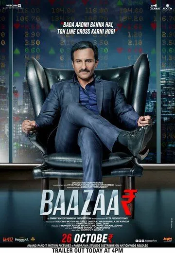 Постер: Биржа / Baazaar (2018)