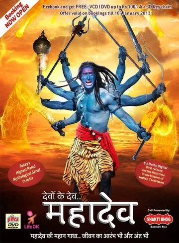 Постер: Бог Богов... Махадев / Devon Ke Dev... Mahadev (2011)