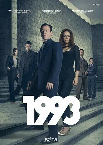 Постер: 1993 / 1993 (2017)