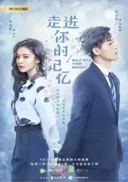 Постер: Путешествие по твоей памяти / Zou jin ni de ji yi (2019)