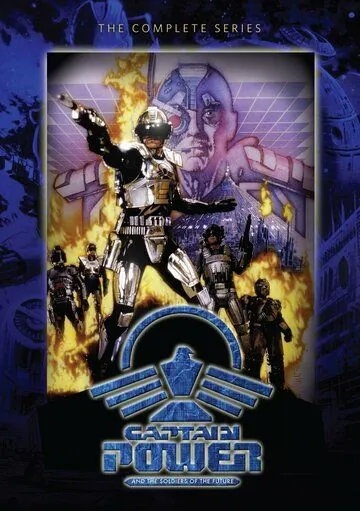Постер: Капитан Пауэр и солдаты будущего / Captain Power and the Soldiers of the Future (1987)