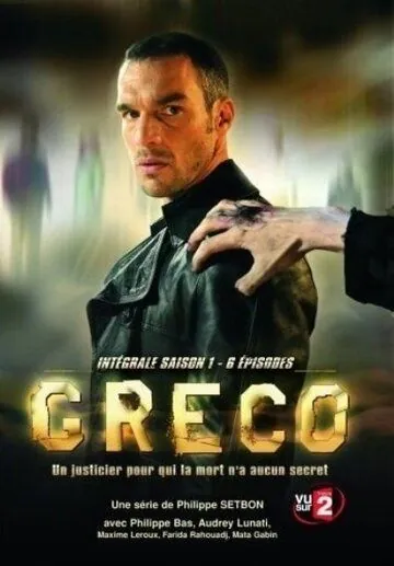 Постер: Греко (2007)