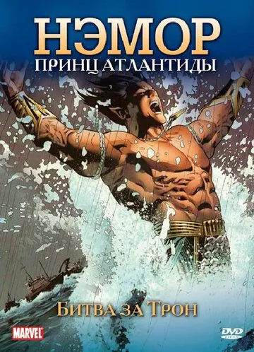 Постер: Нэмор: Принц Атлантиды (1966)