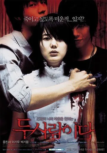 Постер: Голоса / Du saramida (2007)