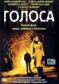 Постер: Голоса / Other Voices (2000)