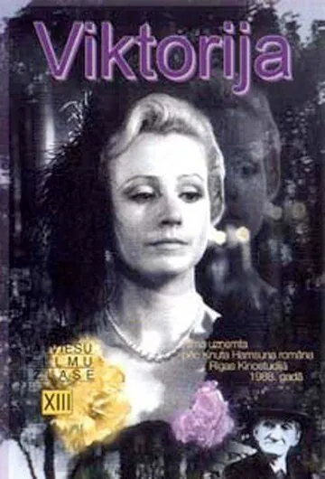 Постер: Виктория (1988)