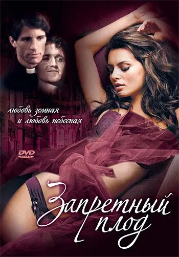 Постер: Запретный плод / Adam & Eve (2002)
