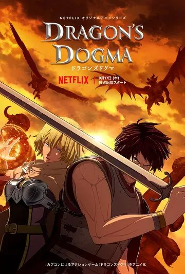 Постер: Догма дракона / Dragon's Dogma (2020)