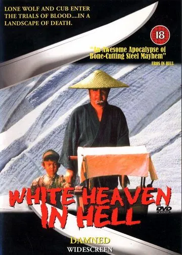 Постер: Меч отмщения 6 / Kozure Okami: Jigoku e ikuzo! Daigoro (1974)