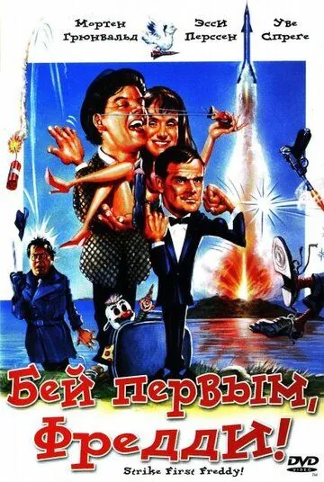Постер: Бей первым, Фредди! / Slå først Frede! (1965)