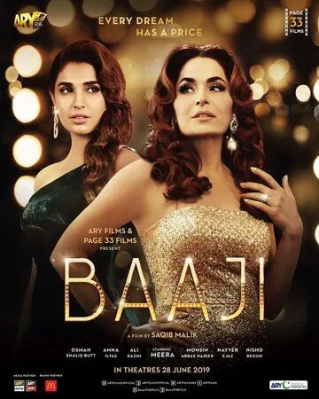 Постер: Наставница / Baaji (2019)