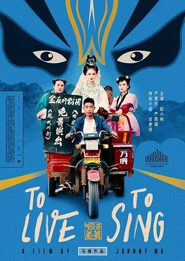 Постер: Жить, чтобы петь / Huo zhe chang zhe (2019)