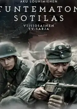 Постер: Неизвестный солдат / Tuntematon sotilas (2018)