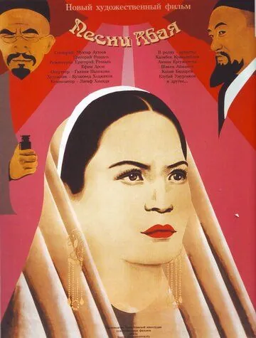 Постер: Песни Абая (1945)