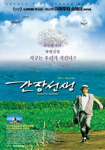Постер: Доктор Акаги / Kanzô sensei (1998)