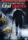 Постер: Культ смерти / Borderline Cult (2007)