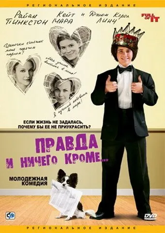 Постер: Правда и ничего кроме... / Full of It (2006)