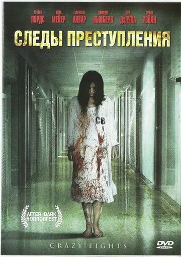 Постер: Следы преступления / Crazy Eights (2006)