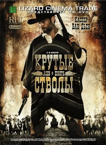 Постер: Крутые стволы / Aces «N» Eights (2008)