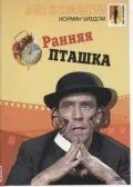 Постер: Ранняя пташка (1965)