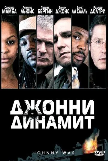 Постер: Джонни Динамит / Johnny Was (2005)
