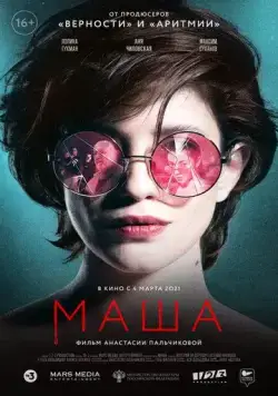Постер: Маша (2020)
