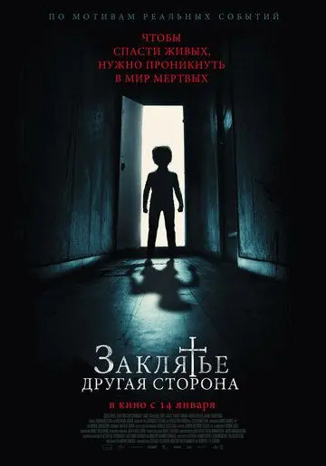 Постер: Заклятье: Другая сторона / Andra sidan (2020)