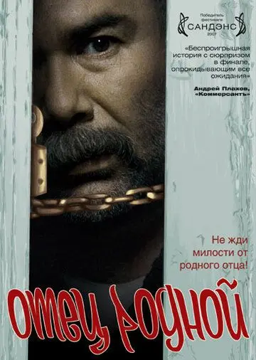 Постер: Отец родной / Padre Nuestro (2007)
