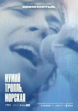 Постер: Девяностые (2020)