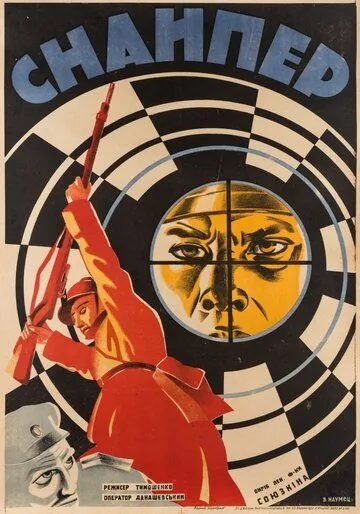 Постер: Снайпер (1931)