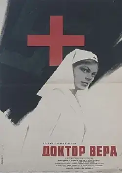 Постер: Доктор Вера (1968)