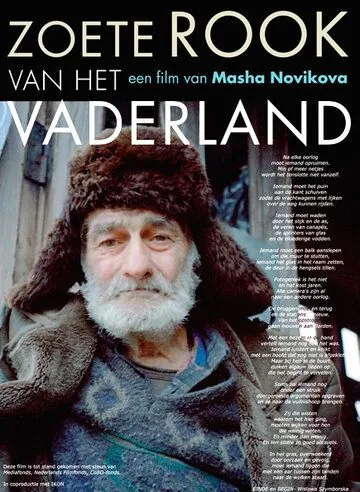 Постер: Сладкий дым Отечества / Sweet Smoke of the Fatherland (2012)