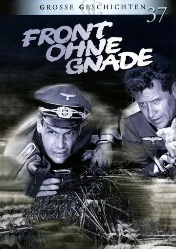 Постер: Фронт без пощады / Front ohne Gnade (1984)