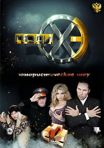 Постер: Люди Хэ (2011)