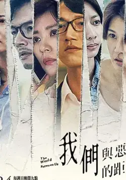 Постер: Женщины держат дистанцию / Wo men yu e de ju li (2019)