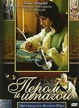 Постер: Пером и шпагой (2007)